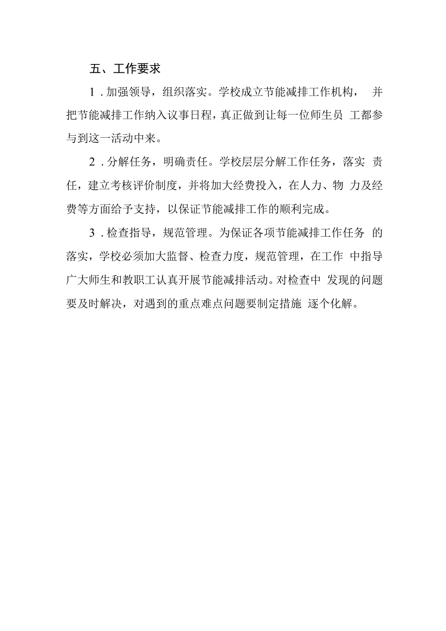 中学节能节电制度.docx_第2页