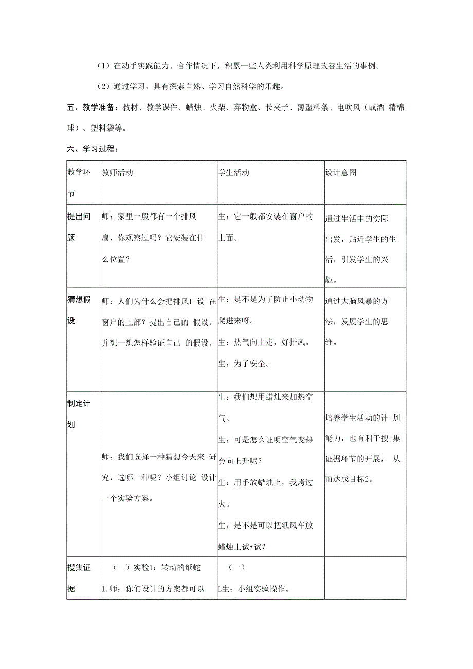 三年级科学上册 第四单元 流动的空气 2 会上升的热空气教学设计 大象版-大象版小学三年级上册自然科学教案.docx_第2页