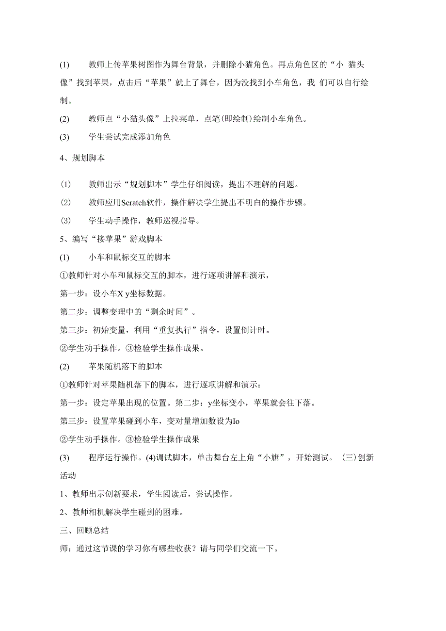 六年级下册闽教2020版信息技术教案.docx_第2页