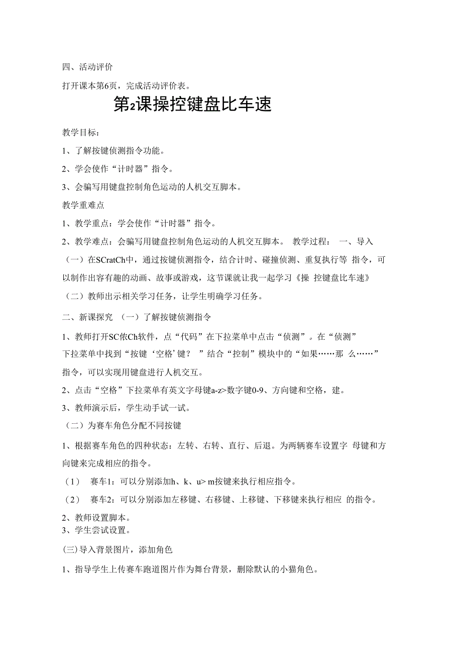 六年级下册闽教2020版信息技术教案.docx_第3页