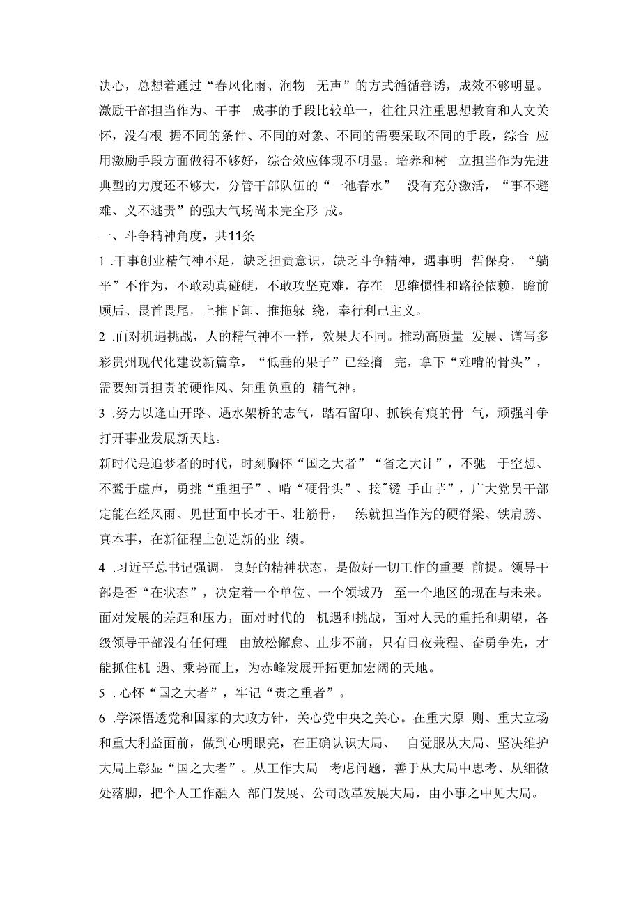 主题教育民主生活会“担当作为”对照检查素材8100字.docx_第2页