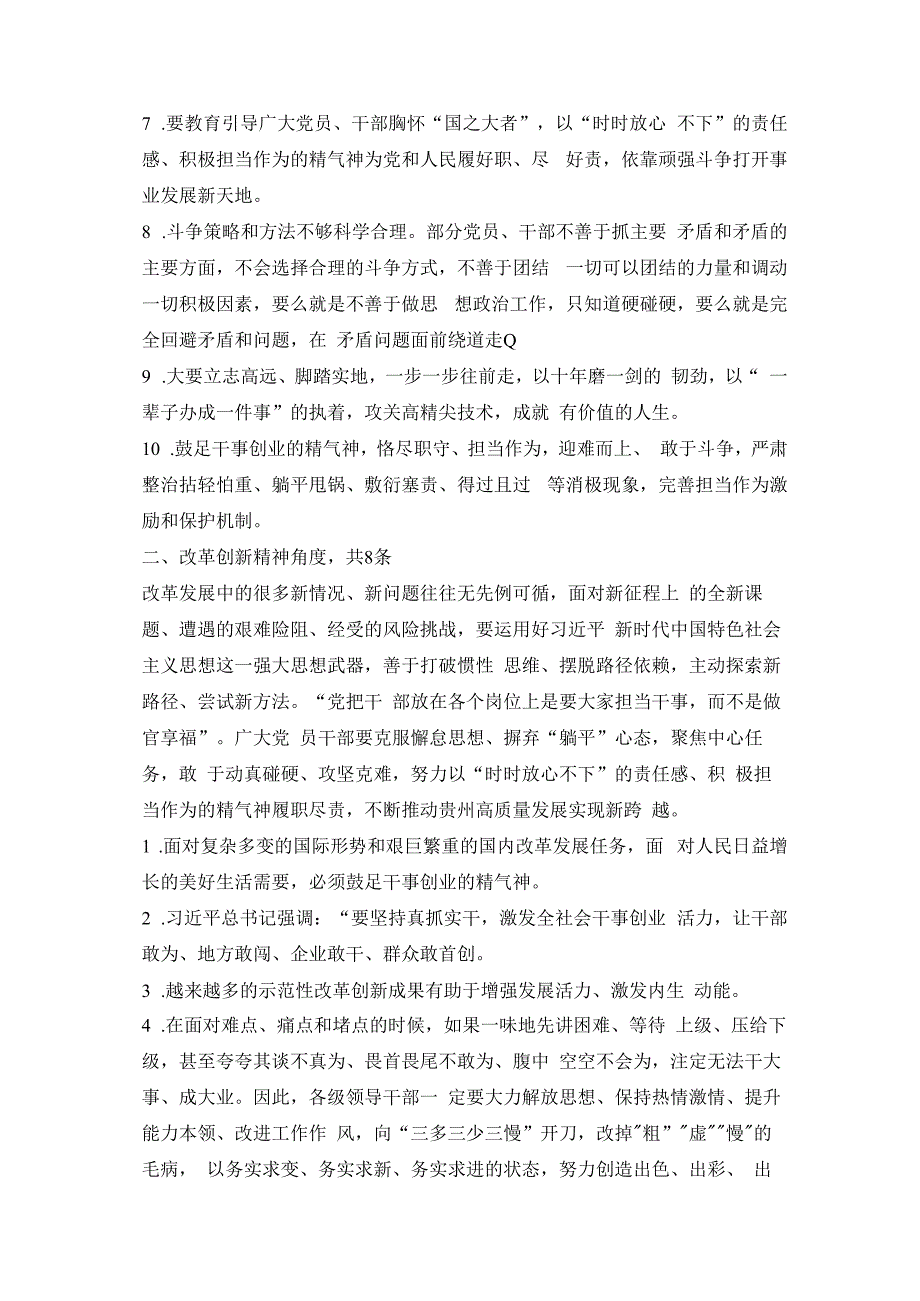 主题教育民主生活会“担当作为”对照检查素材8100字.docx_第3页