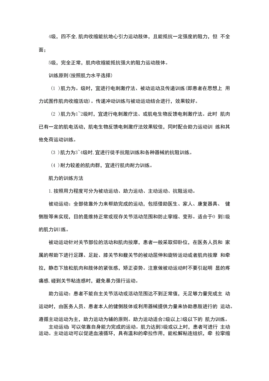 下肢肌力的康复训练方案.docx_第2页