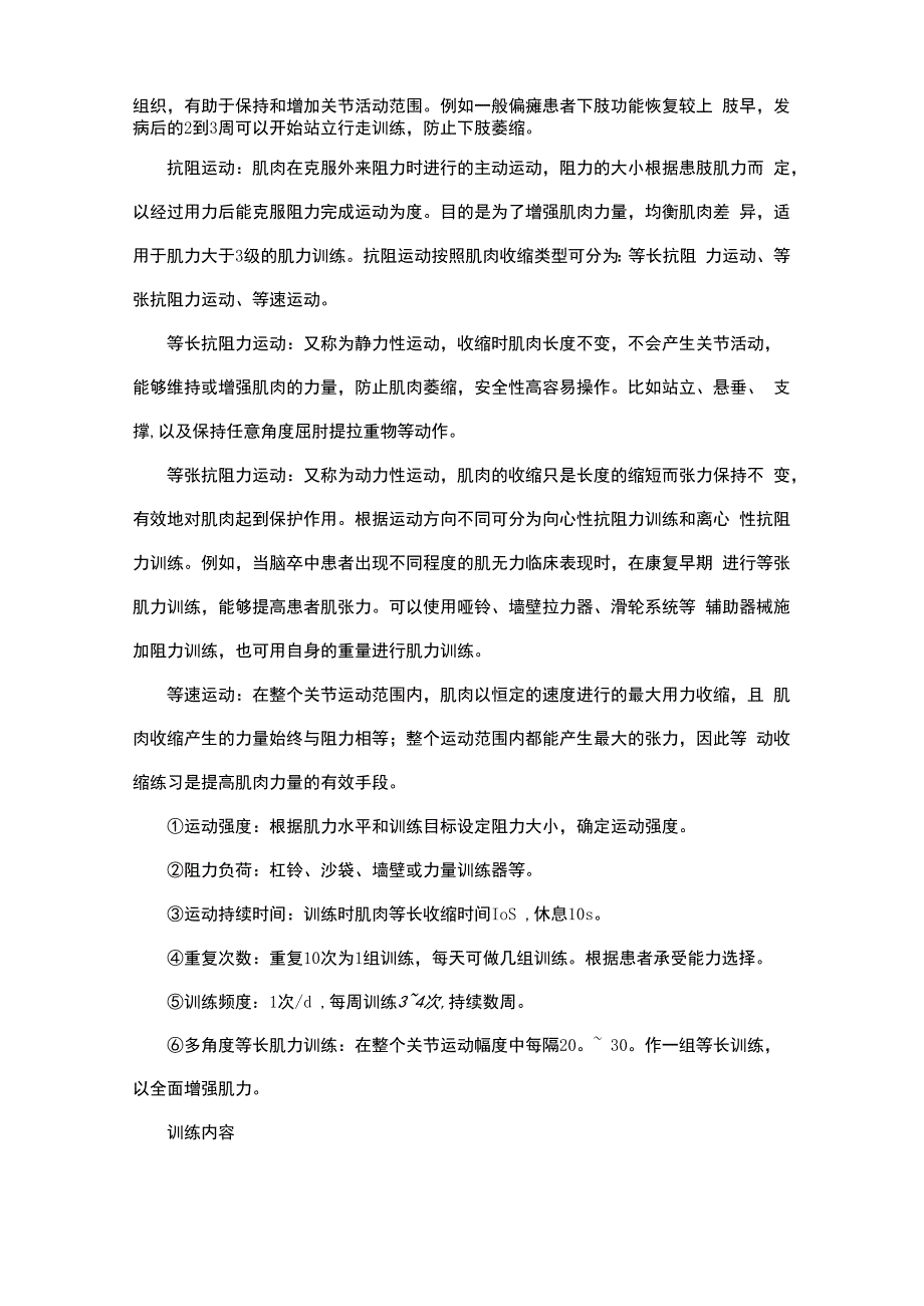 下肢肌力的康复训练方案.docx_第3页