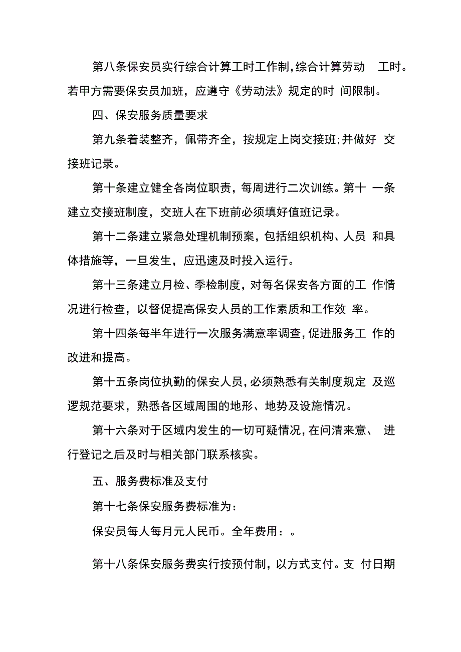 劳务服务合同模板.docx_第2页