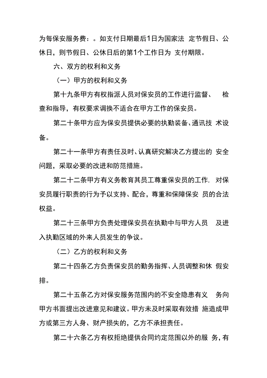 劳务服务合同模板.docx_第3页