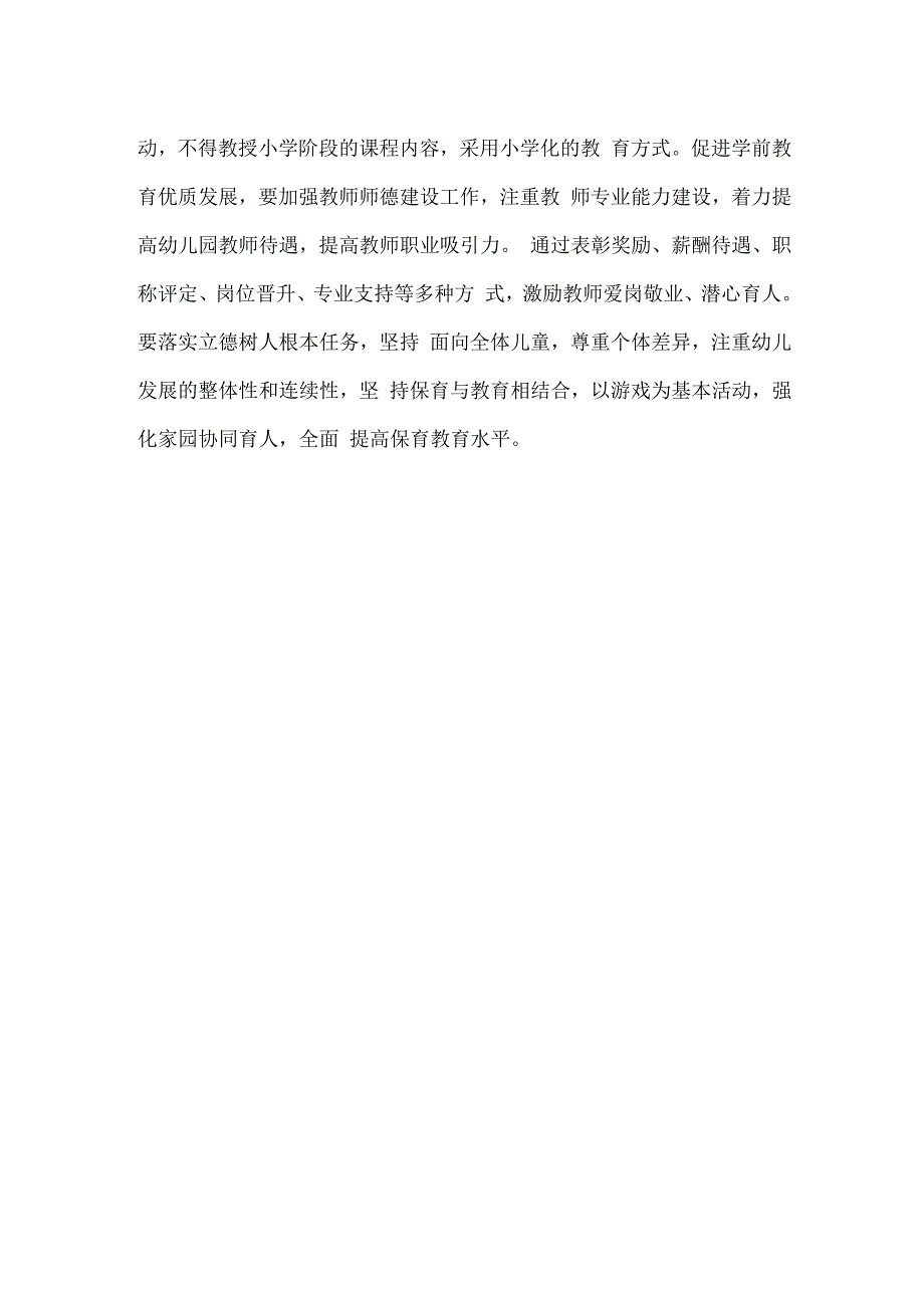 依法推动学前教育高质量发展心得体会.docx_第3页