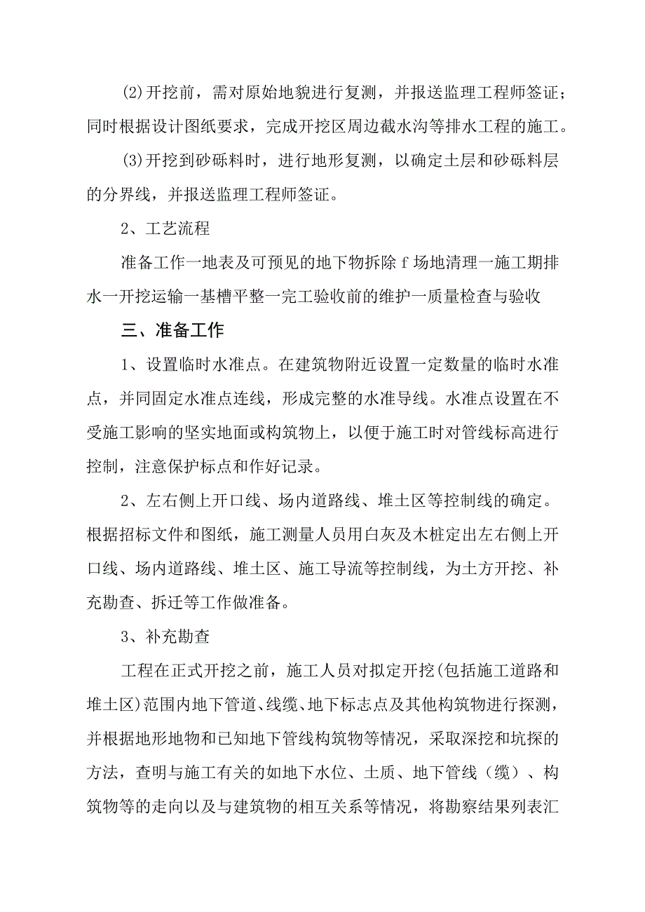 XX公司土方开挖工程施工方案（专业完整模板）.docx_第2页