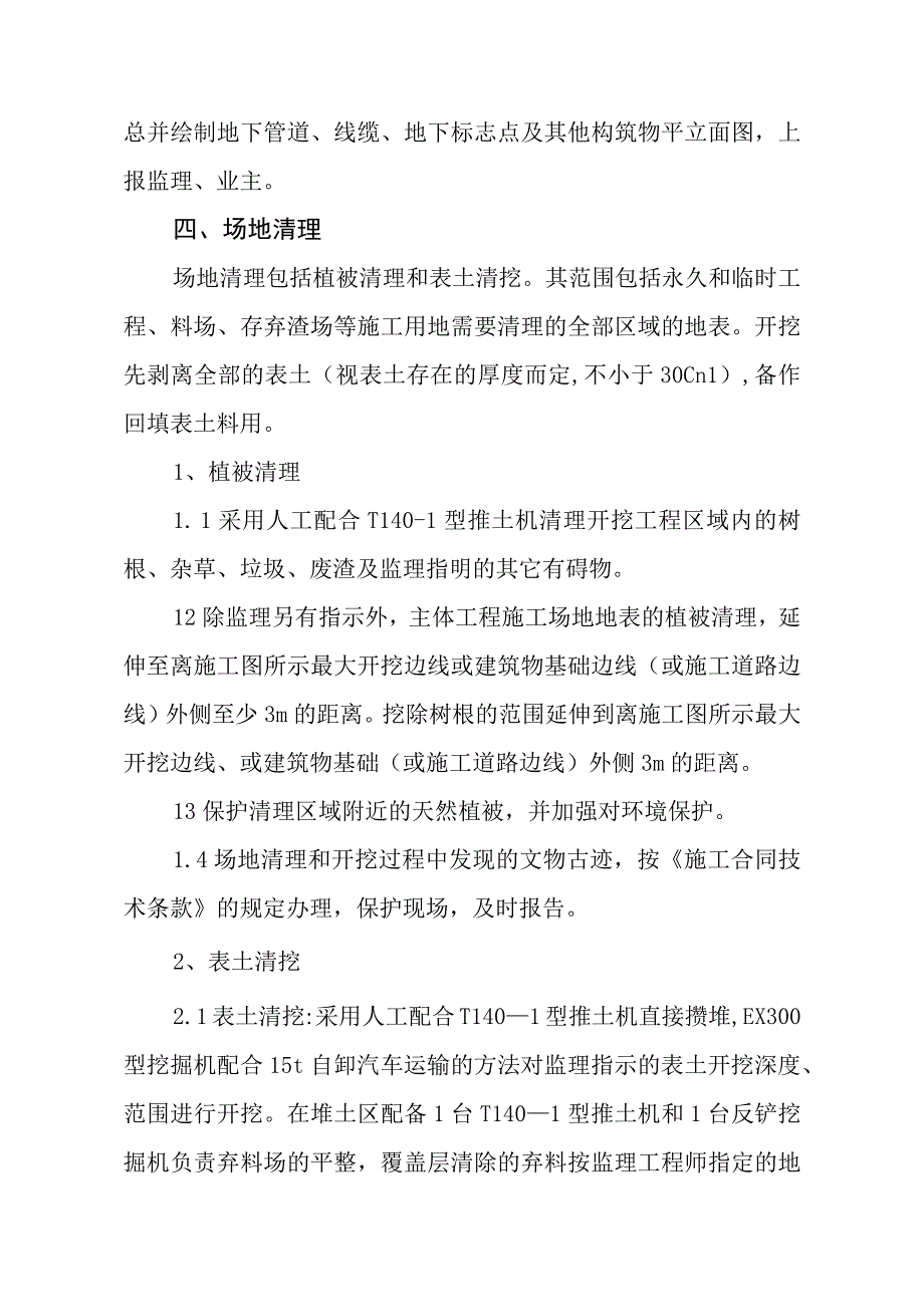 XX公司土方开挖工程施工方案（专业完整模板）.docx_第3页