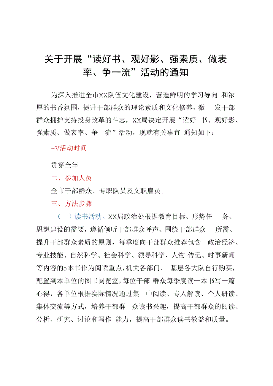 关于开展“读好书、观好影、强素质、做表率、争一流”活动的通知.docx_第1页