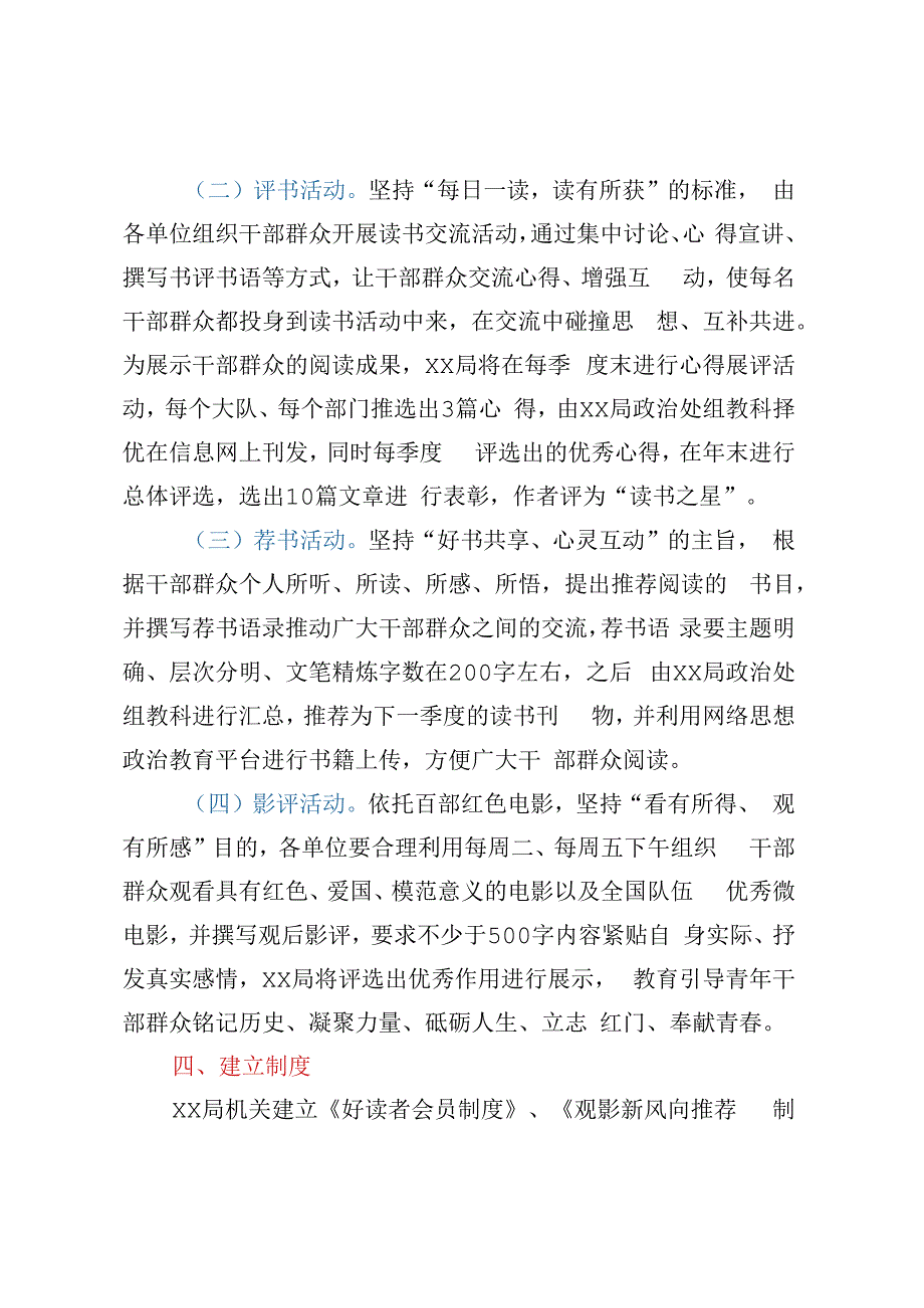 关于开展“读好书、观好影、强素质、做表率、争一流”活动的通知.docx_第2页