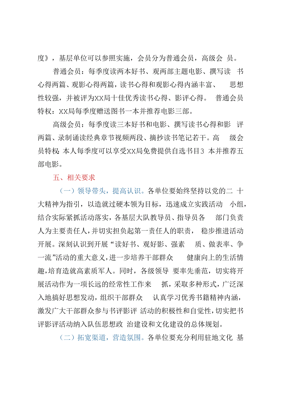 关于开展“读好书、观好影、强素质、做表率、争一流”活动的通知.docx_第3页