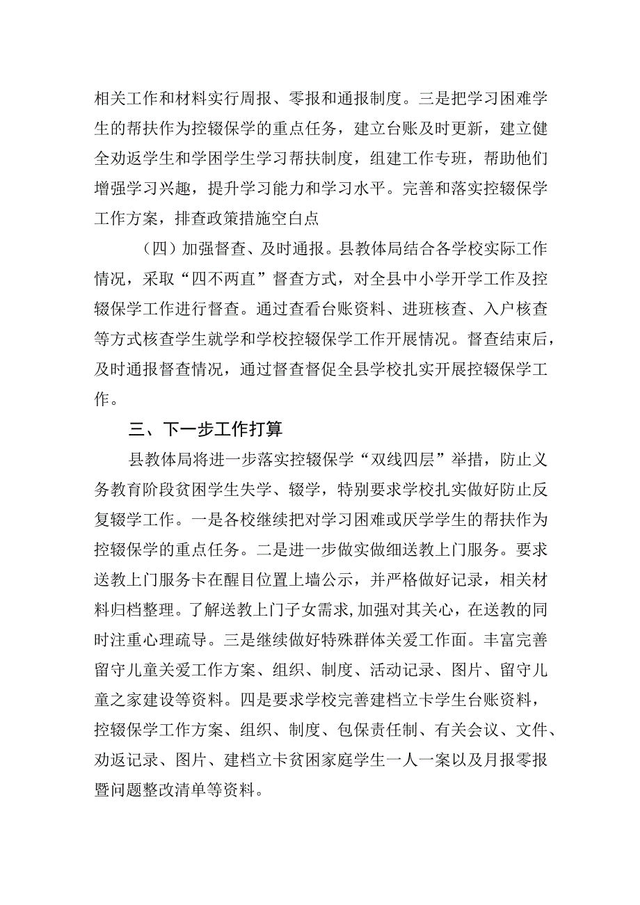 XX县2023年春季学期学生返校情况排查工作总结.docx_第3页