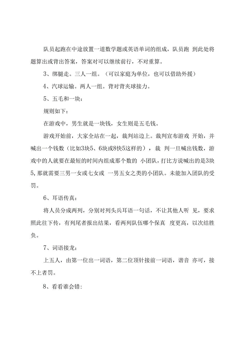 亲子户外集体活动方案简短7篇.docx_第2页