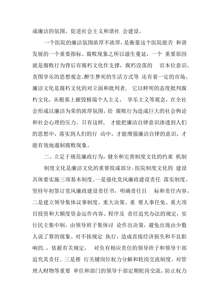 医生廉洁自律自查自纠报告2.docx_第2页