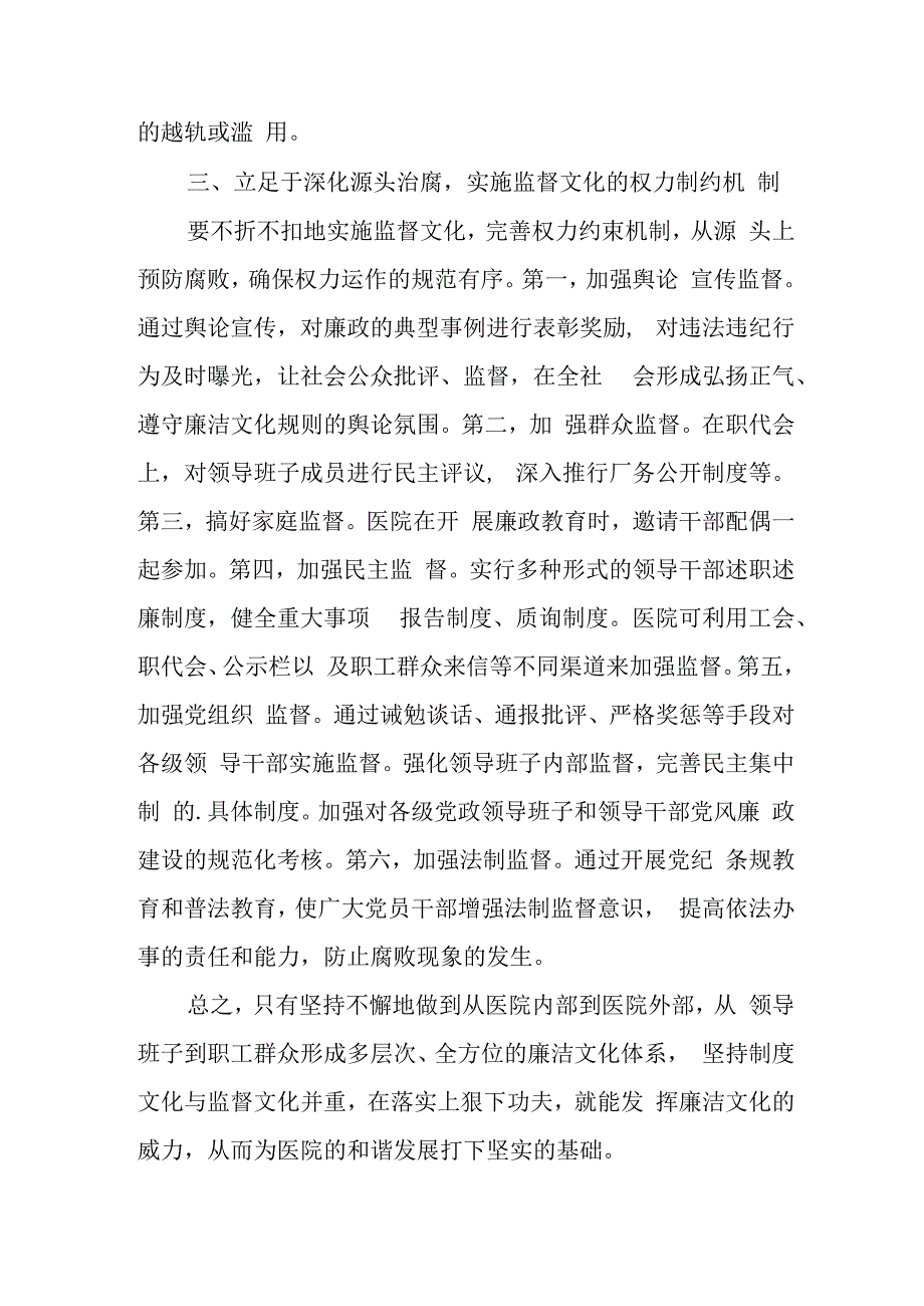 医生廉洁自律自查自纠报告2.docx_第3页