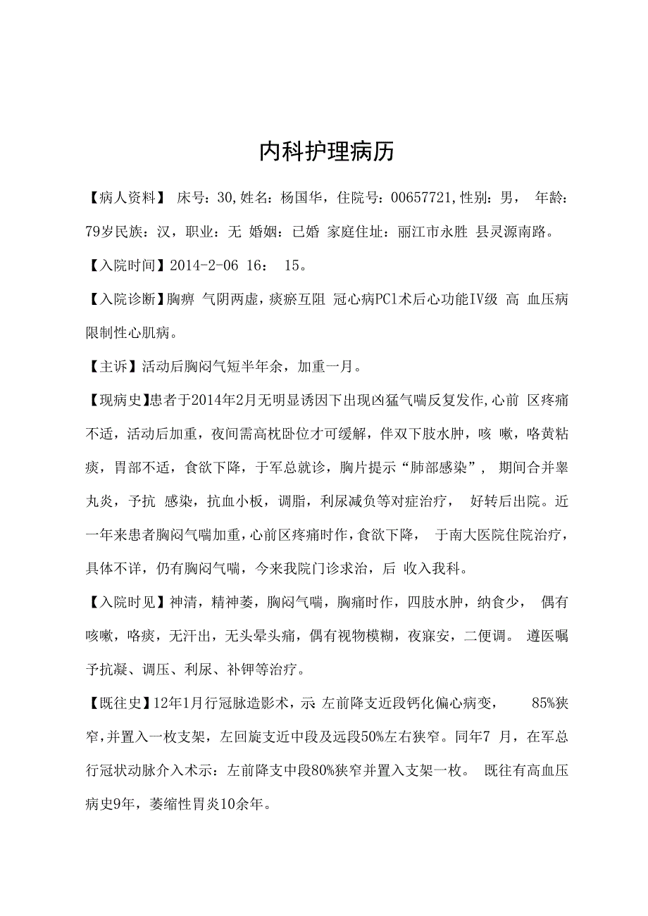 内科护理病历 (1).docx_第1页