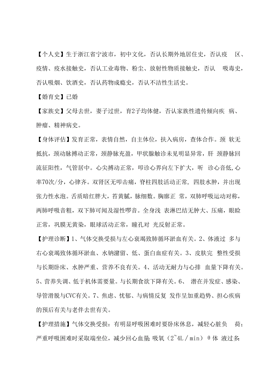 内科护理病历 (1).docx_第2页