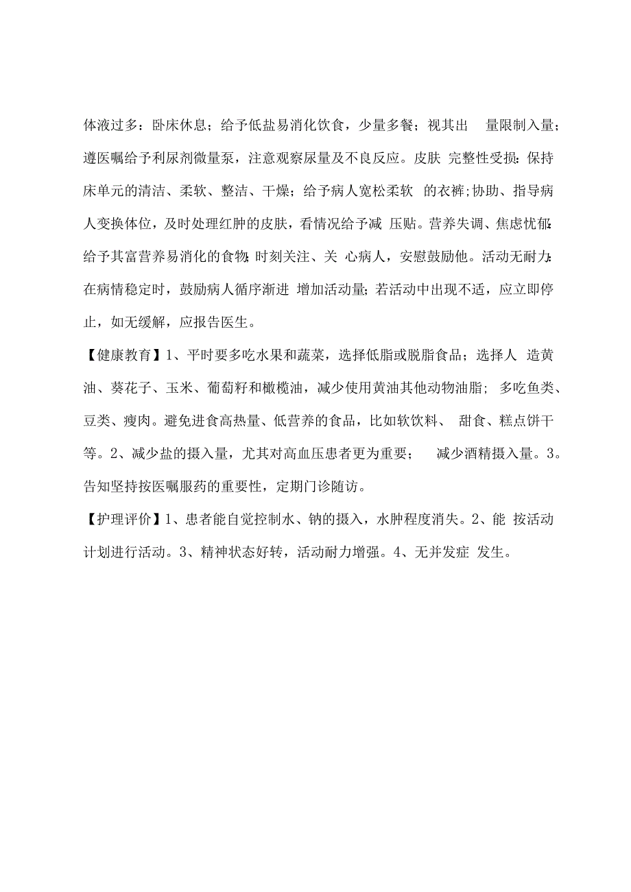 内科护理病历 (1).docx_第3页