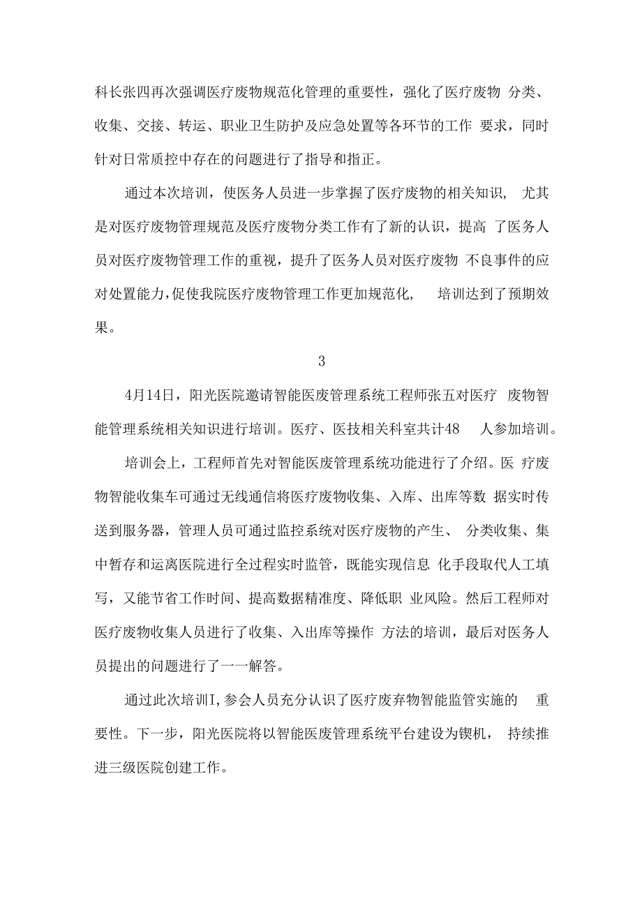 医院医疗废物管理培训记录.docx_第2页