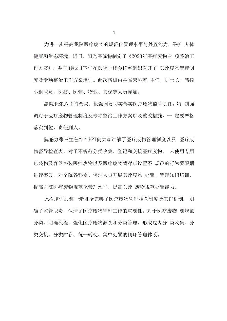 医院医疗废物管理培训记录.docx_第3页