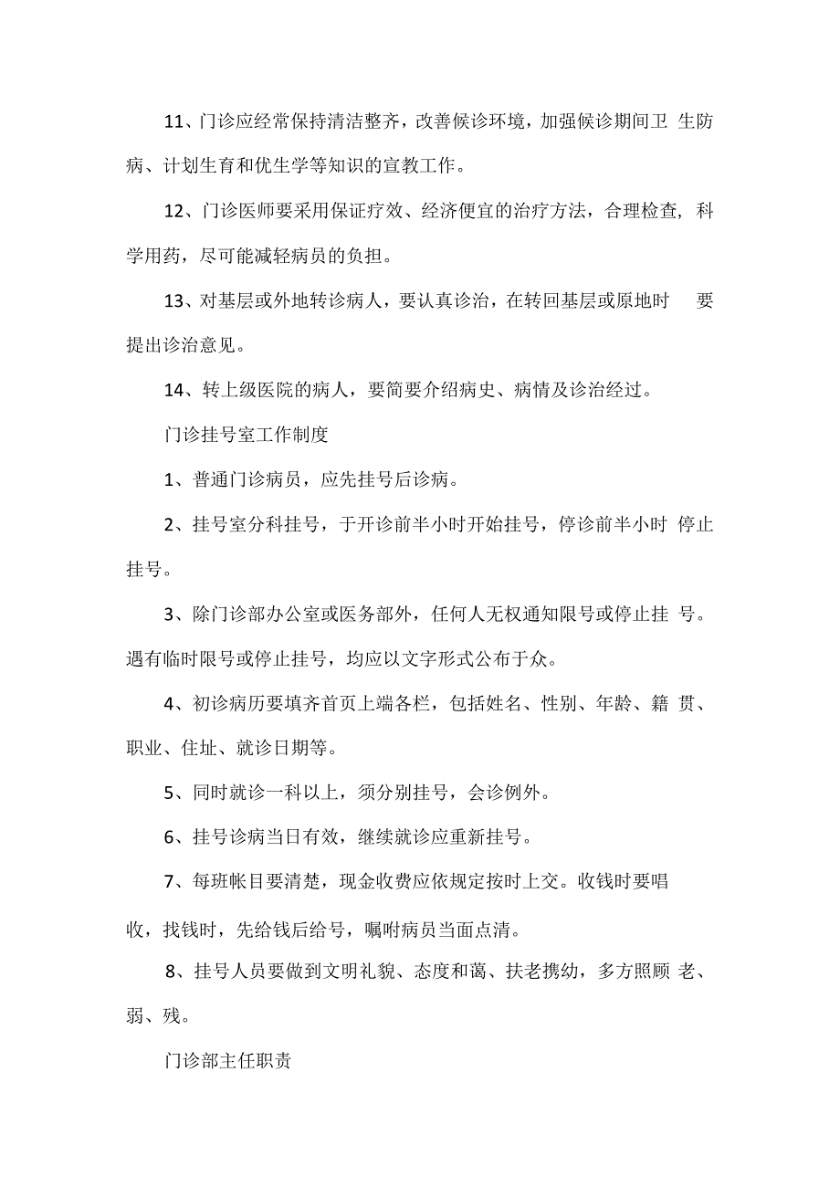 医院各种制度、工作职责大全.docx_第2页