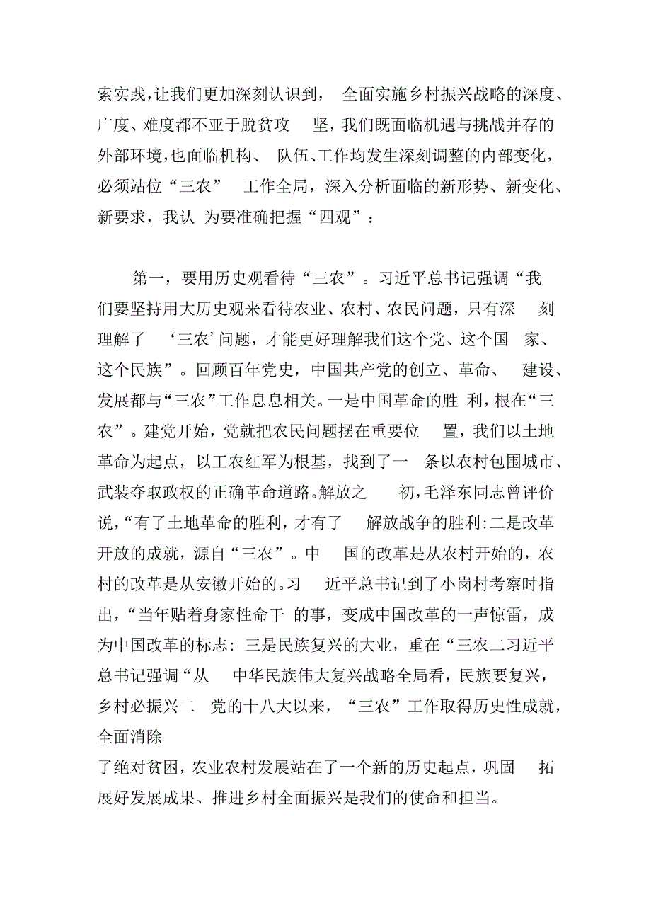 全市乡村振兴工作座谈会上的领导发言材料.docx_第2页