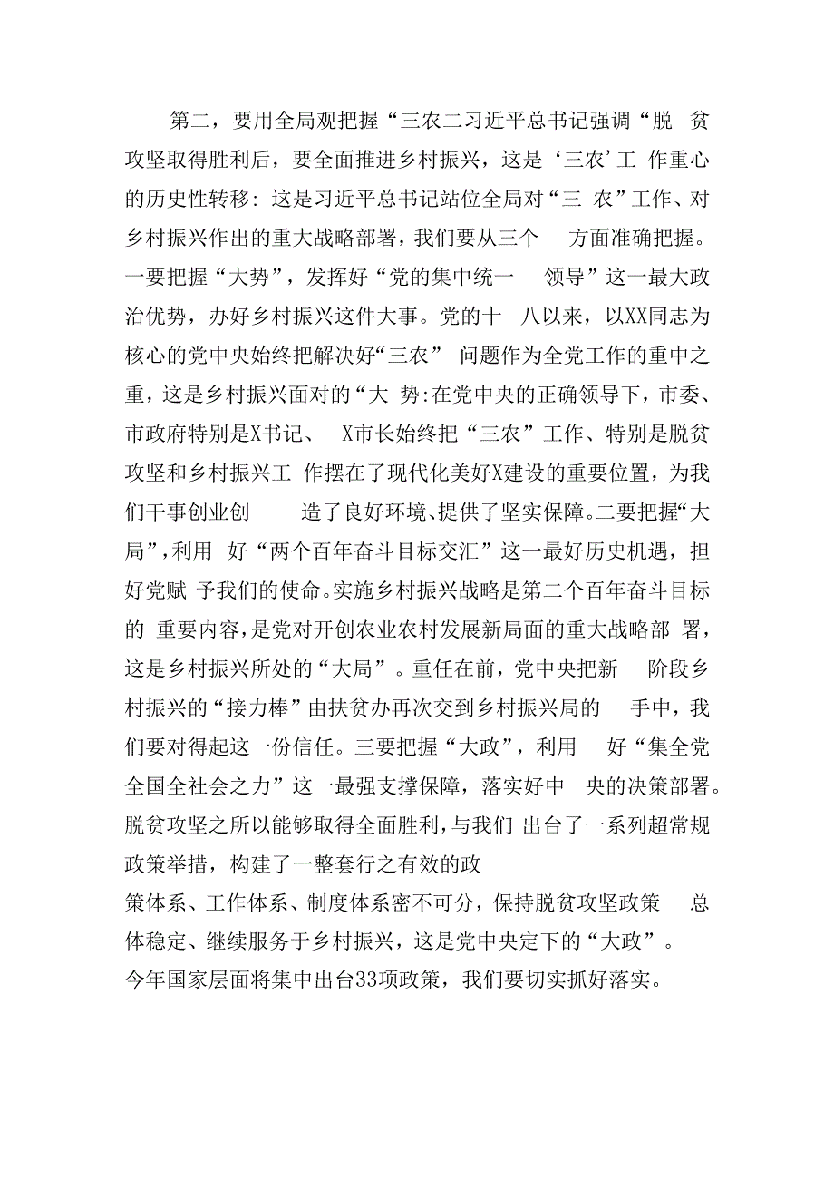 全市乡村振兴工作座谈会上的领导发言材料.docx_第3页