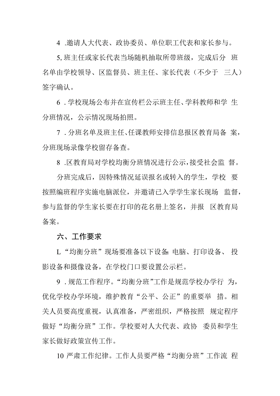 中学“均衡分班”实施方案.docx_第2页