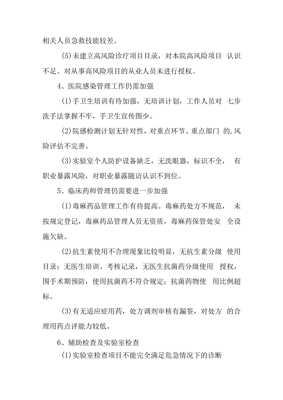 医生廉洁自律自查自纠报告16.docx_第2页