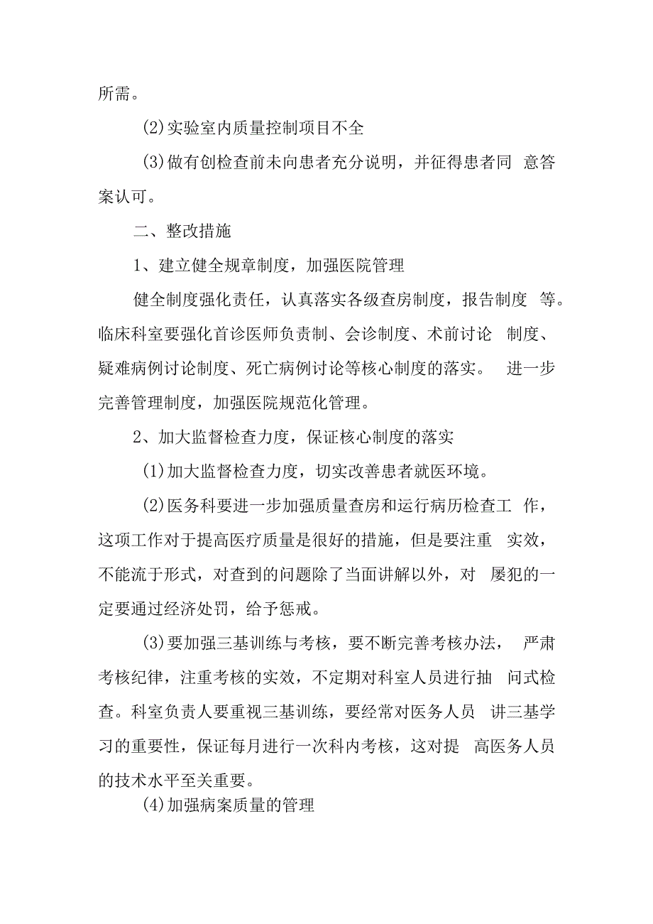 医生廉洁自律自查自纠报告16.docx_第3页