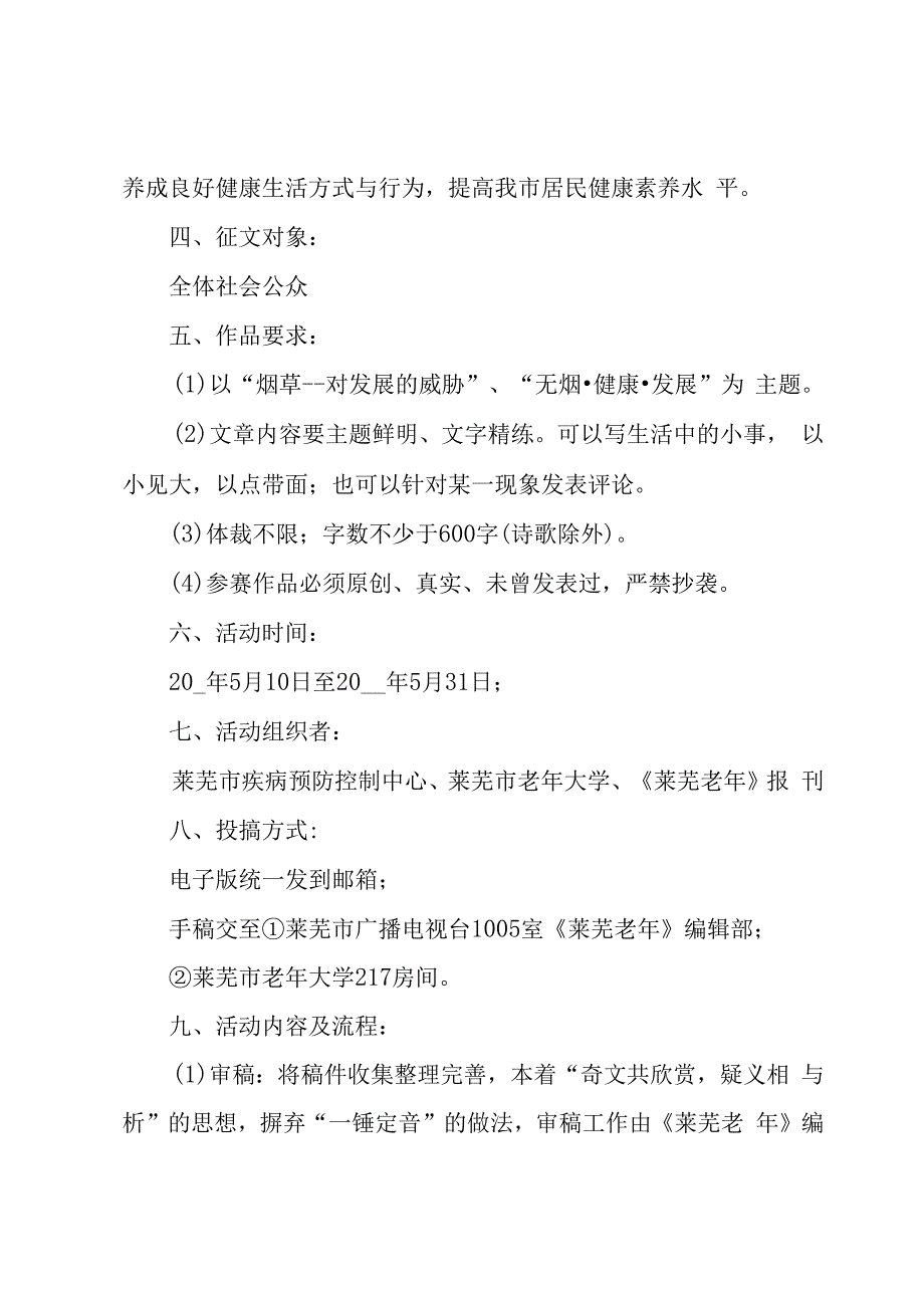 世界无烟日活动方案小学7篇.docx_第2页