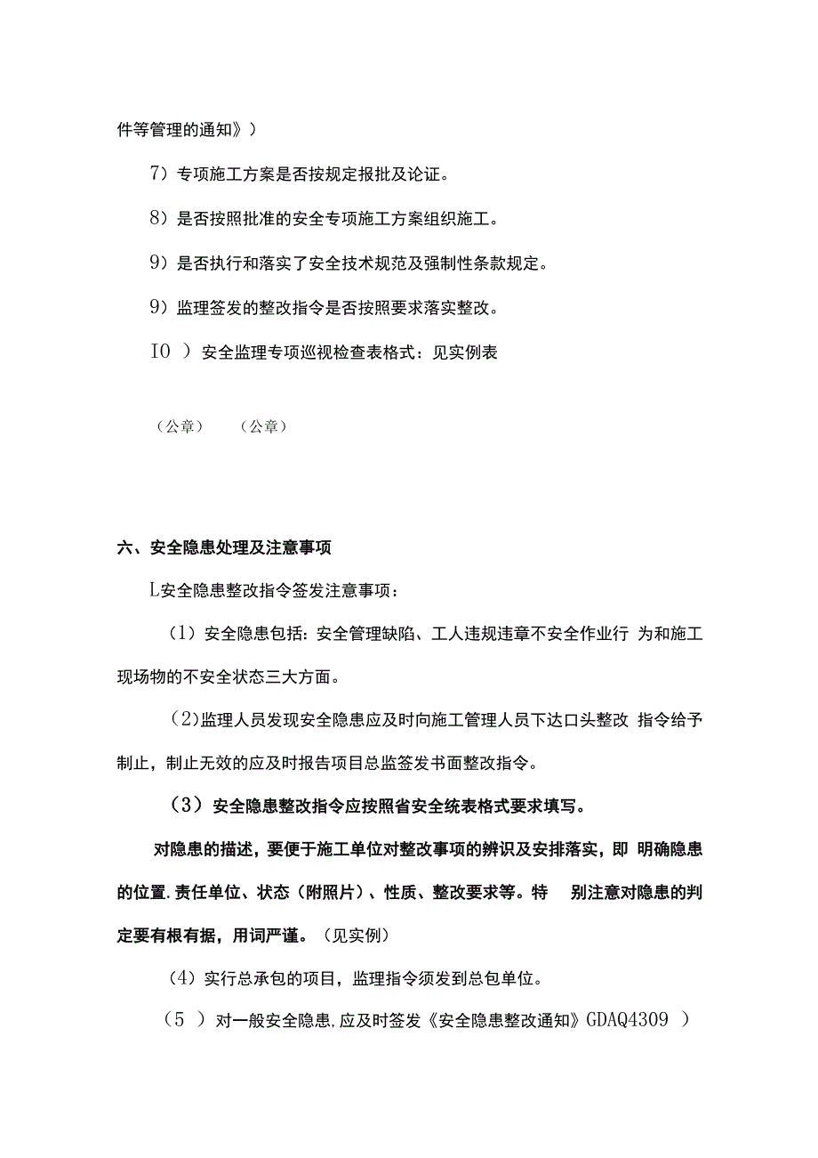 危大工程施工过程安全监理.docx_第2页