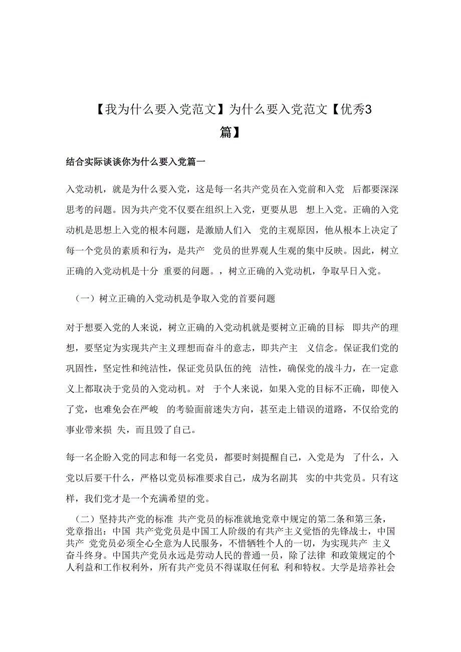 为什么要入党范文【优秀3篇】.docx_第1页