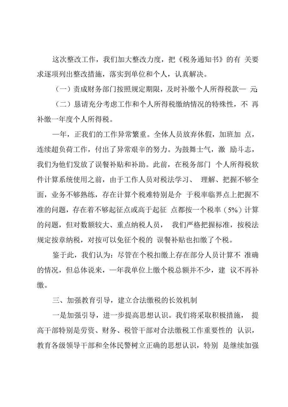 企业所得税自查报告（3篇）.docx_第3页