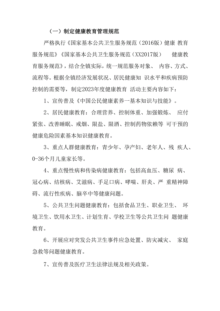 卫生院2023年健康教育年度工作计划.docx_第2页