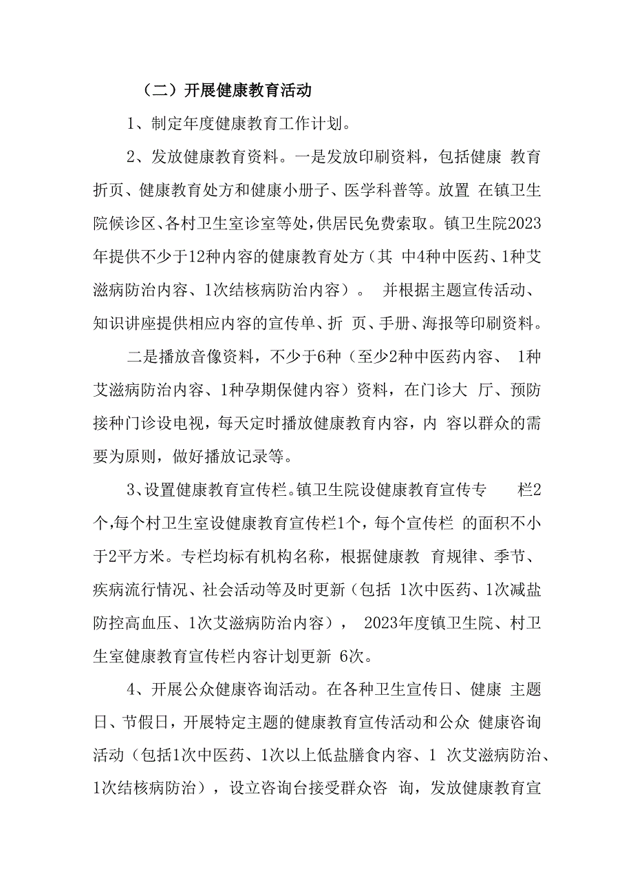 卫生院2023年健康教育年度工作计划.docx_第3页