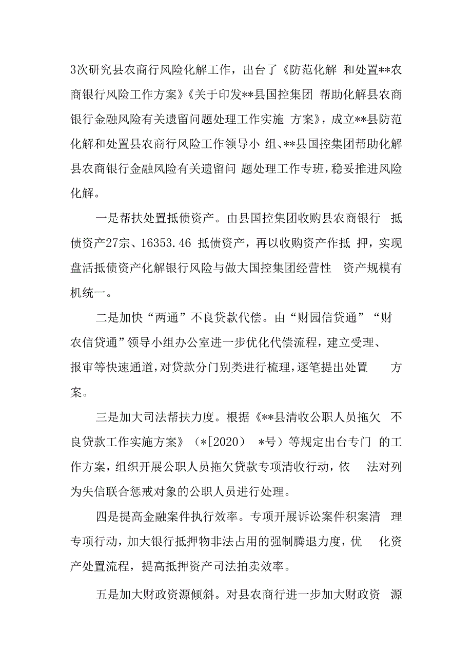 区县2023年防范化解金融风险工作的汇报.docx_第2页