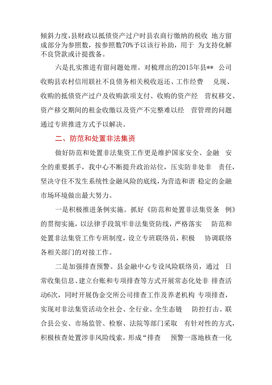 区县2023年防范化解金融风险工作的汇报.docx_第3页