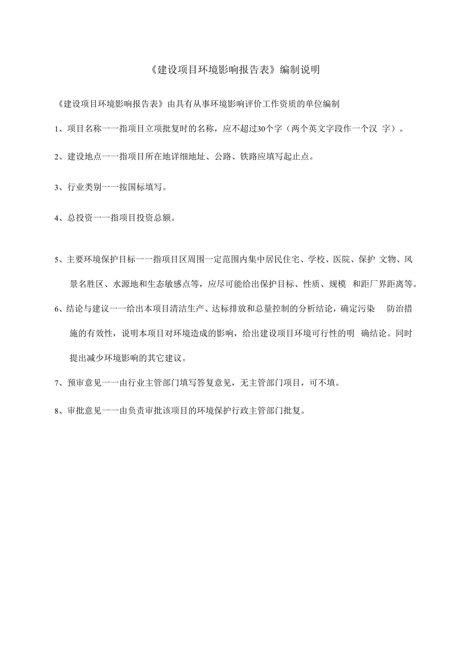 和平乡和平社区集体经济再生资源回收利用项目环评报告.docx_第2页