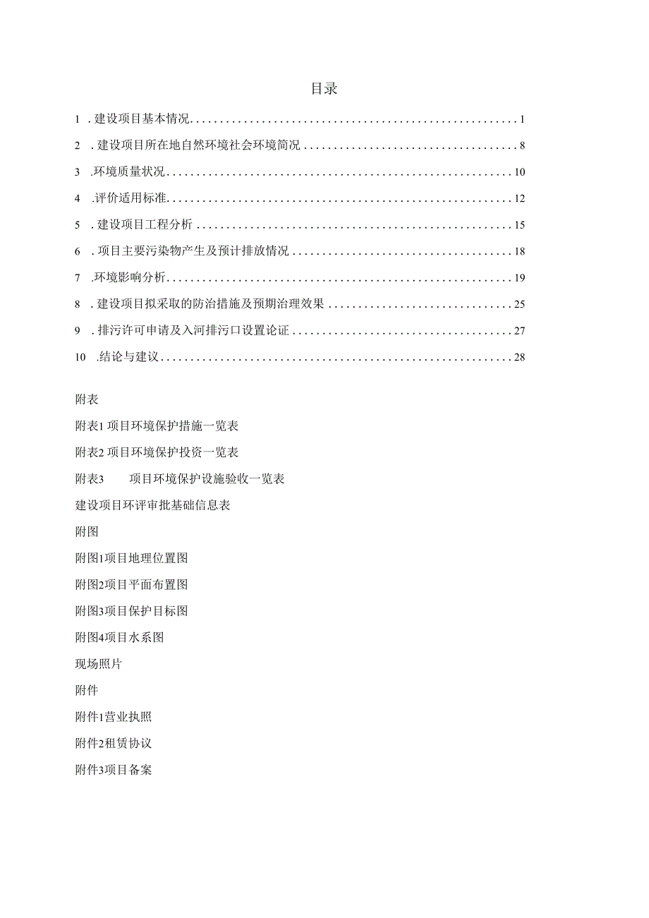 和平乡和平社区集体经济再生资源回收利用项目环评报告.docx_第3页