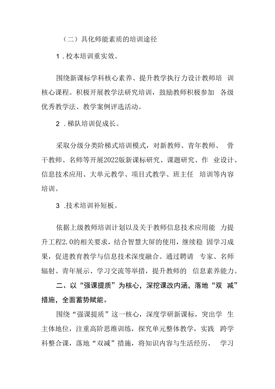 中学2023-2024学年第一学期教学计划.docx_第2页