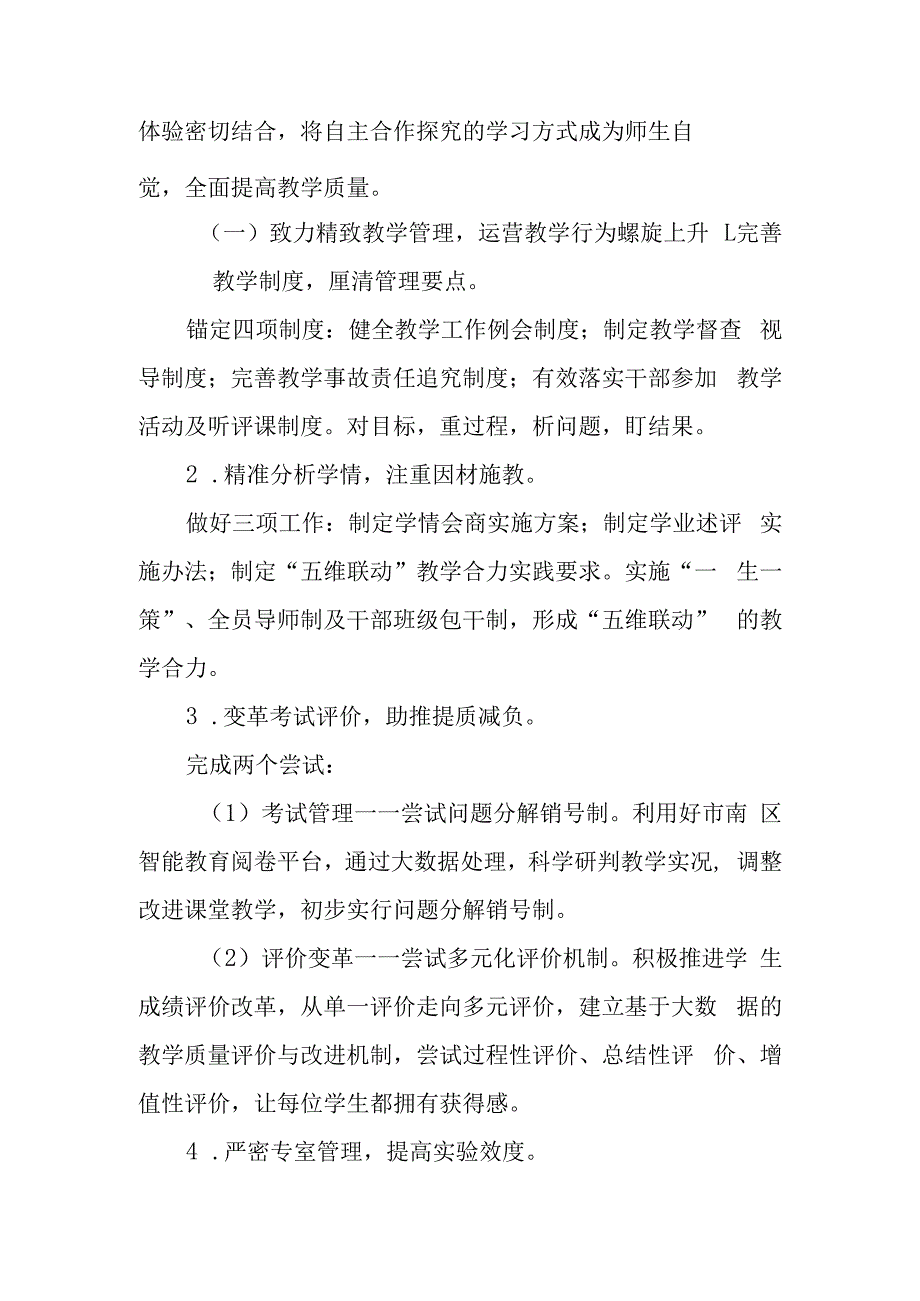 中学2023-2024学年第一学期教学计划.docx_第3页