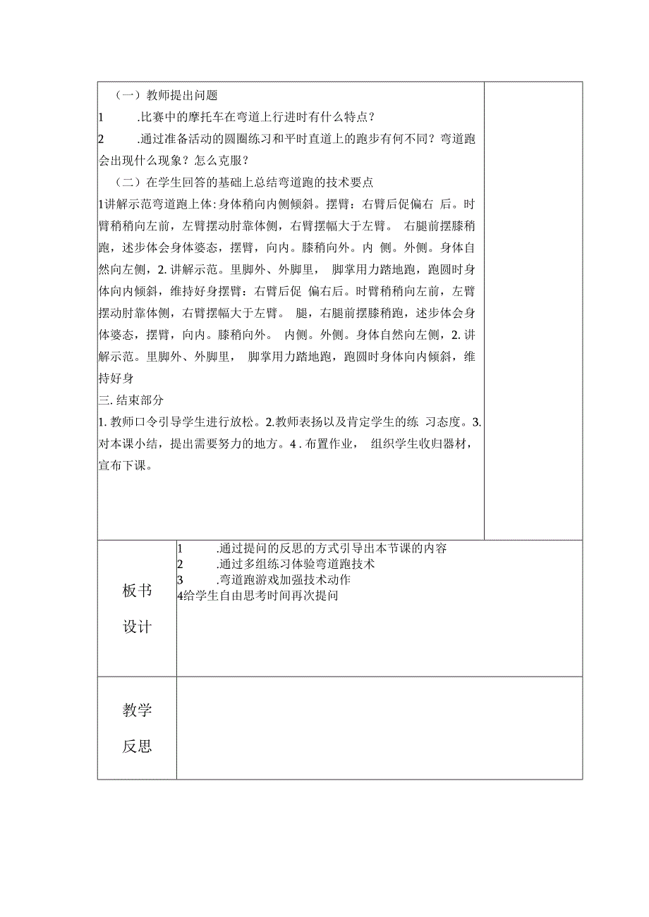 体育与健康（小学）《400米（弯道跑技术）》集体备课教案.docx_第2页