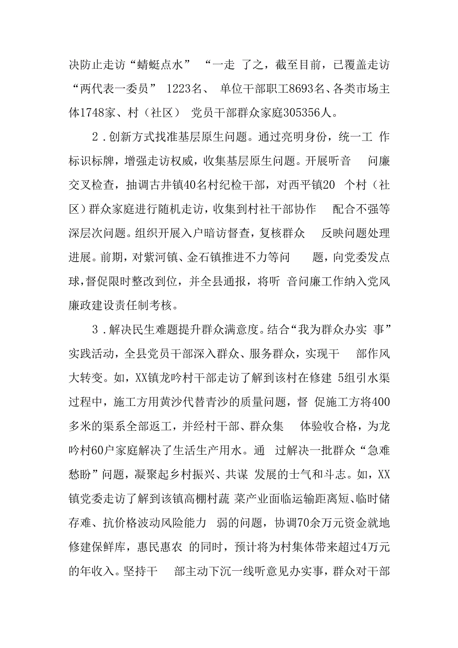 关于清风肃纪行动开展情况的报告.docx_第2页