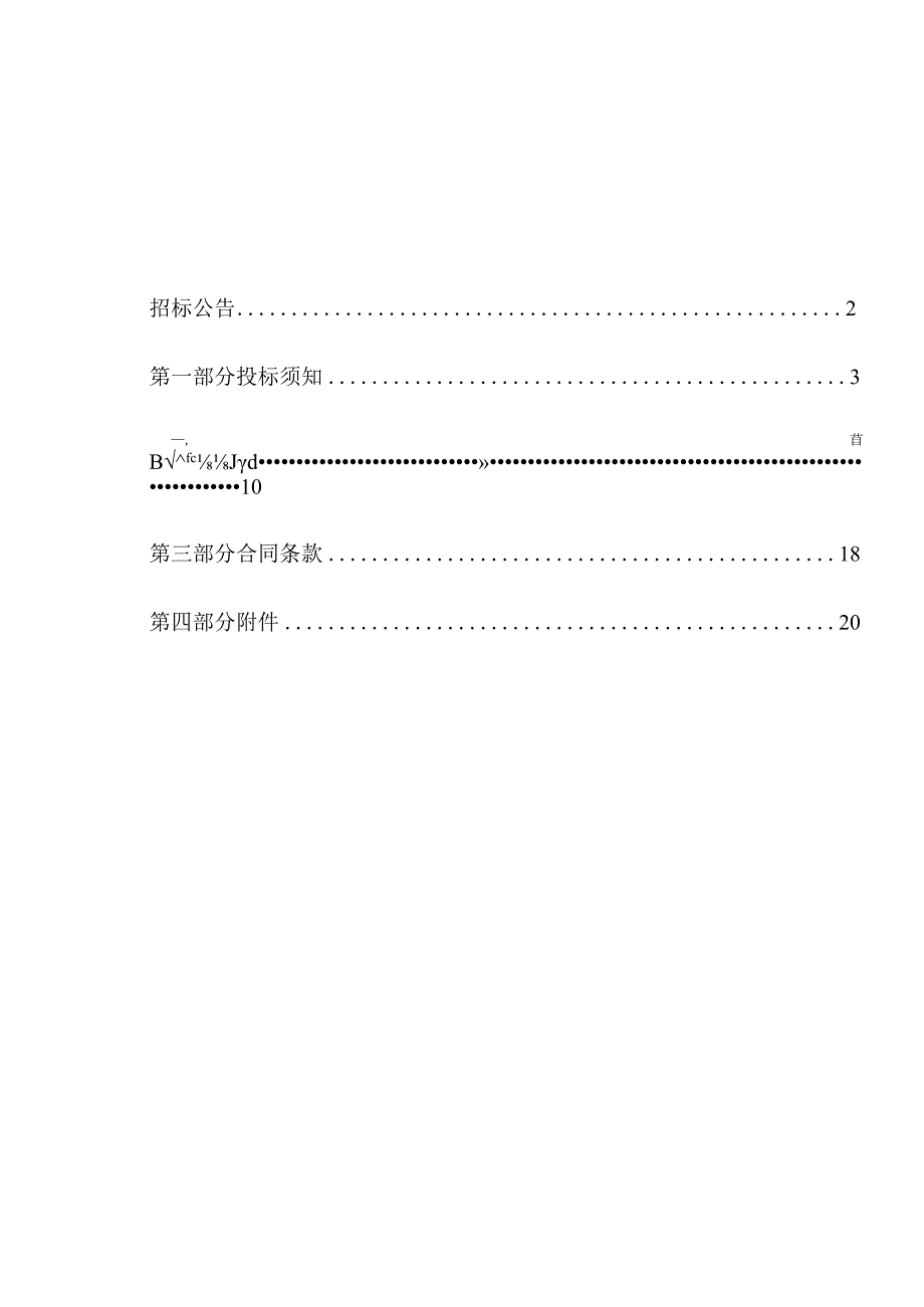 XX小区变台改造工程物资（X式箱变）招标文件(202X年).docx_第2页