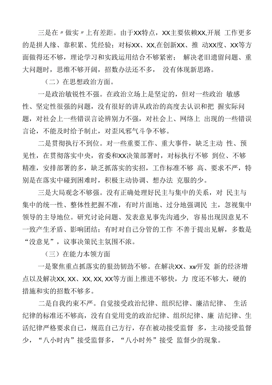 主题教育生活会对照“六个方面”剖析对照检查材料共10篇.docx_第2页