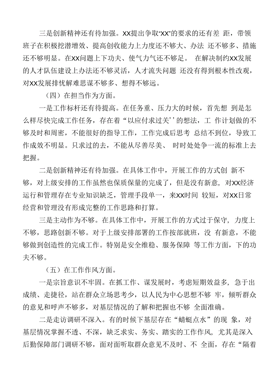 主题教育生活会对照“六个方面”剖析对照检查材料共10篇.docx_第3页