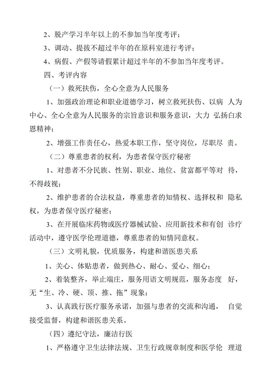 医院医德医风考评制度实施方案.docx_第2页