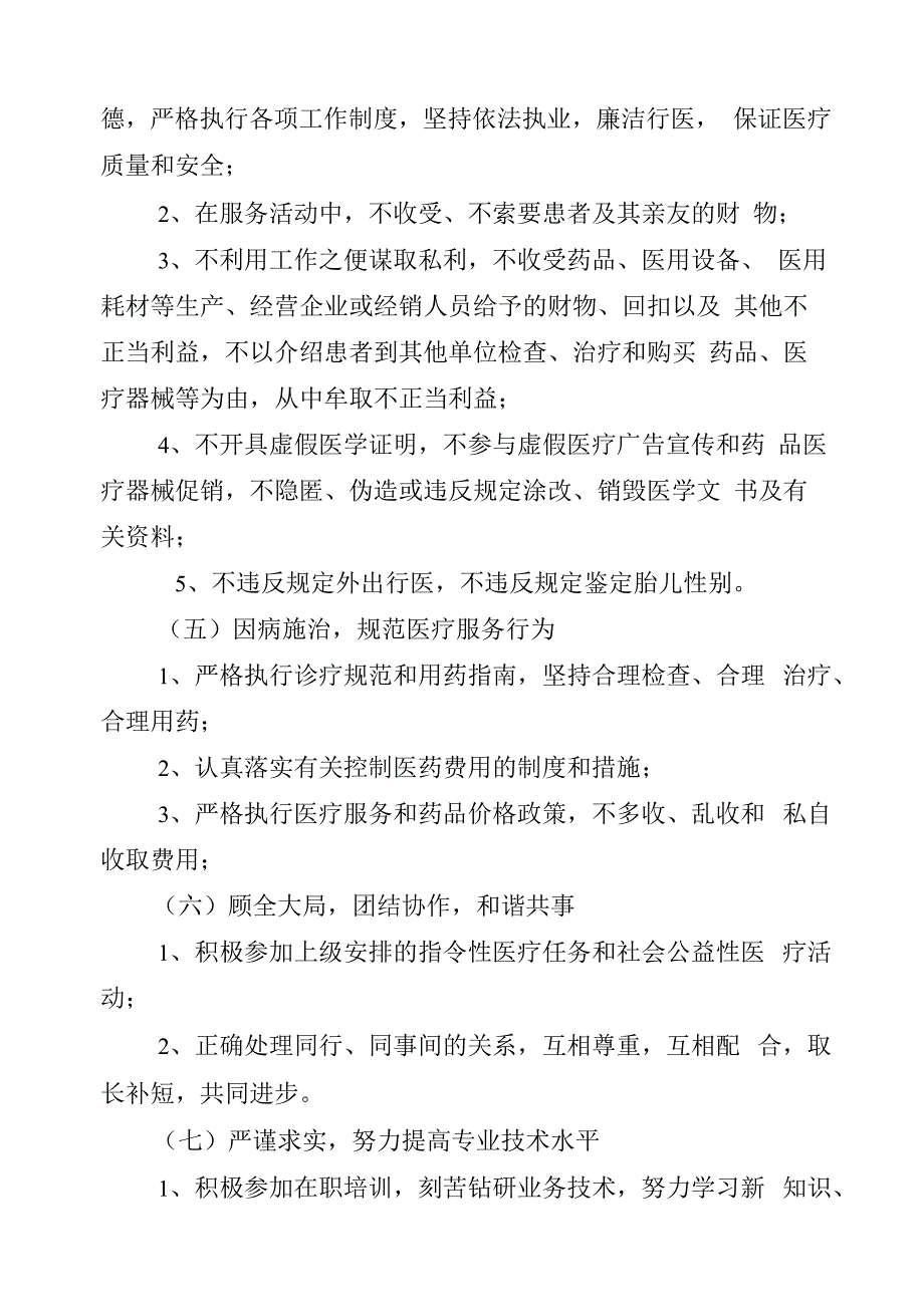 医院医德医风考评制度实施方案.docx_第3页